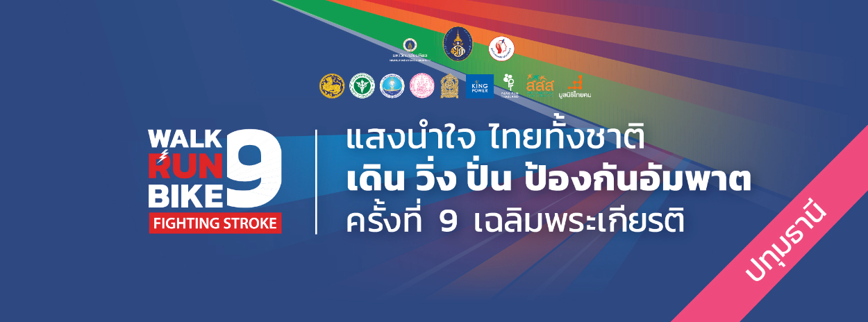 งานวิ่ง ระบบรับสมัครงานวิ่ง - race.thai.run