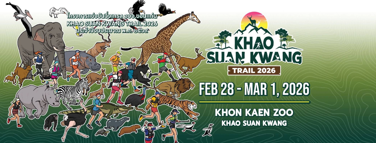 เขาสวนกวางเทรล 2026