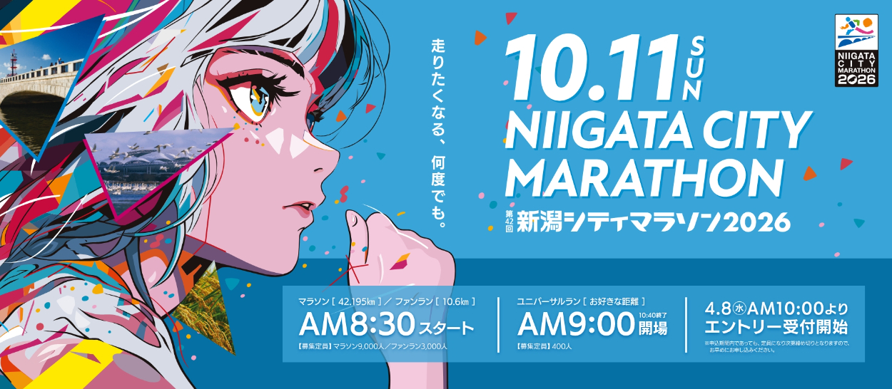 NIIGATA CITY MARATHON 2026
