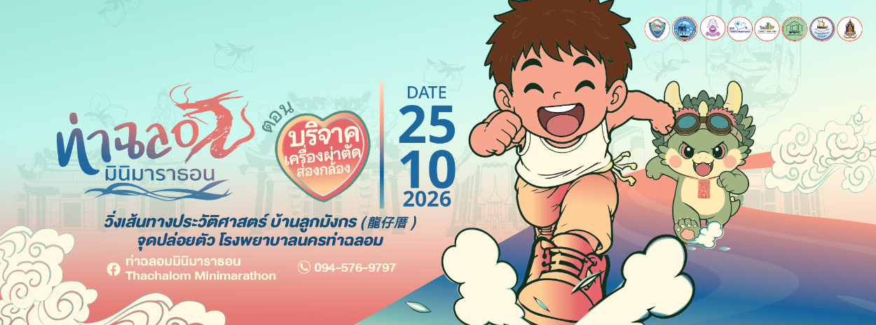 Thachalom Minimarathon
