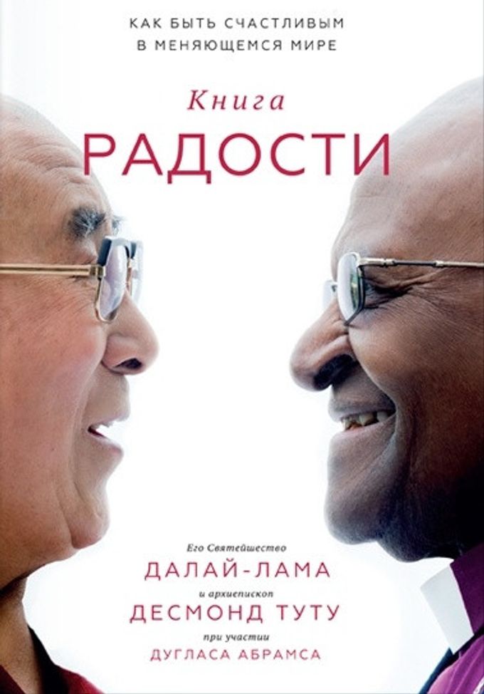 book of joy the dalai lama
