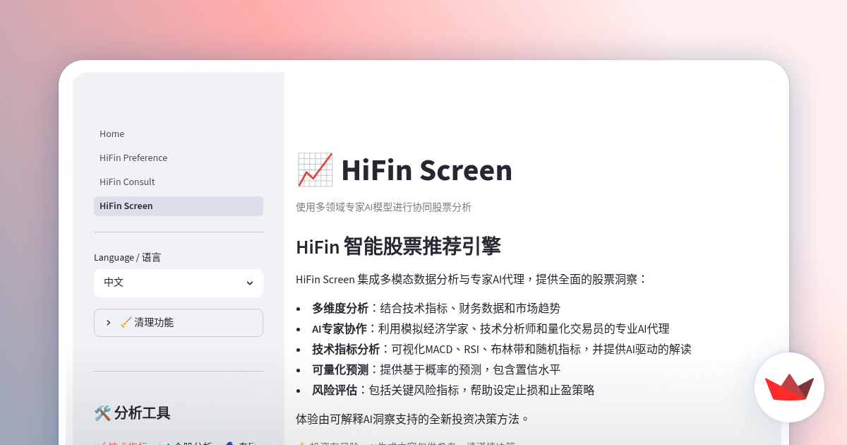 HiFin Screen