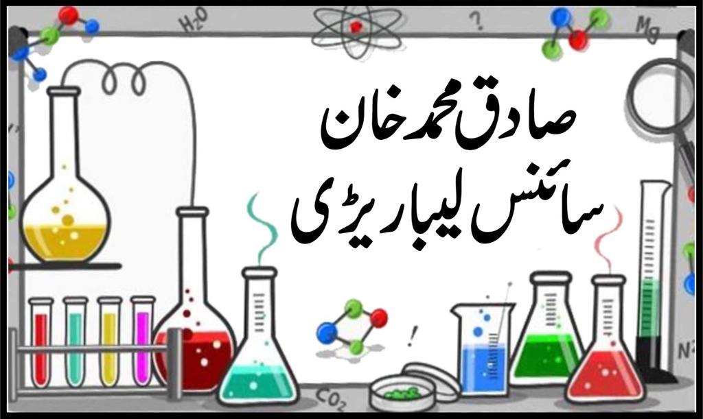 Science Labs in Schools