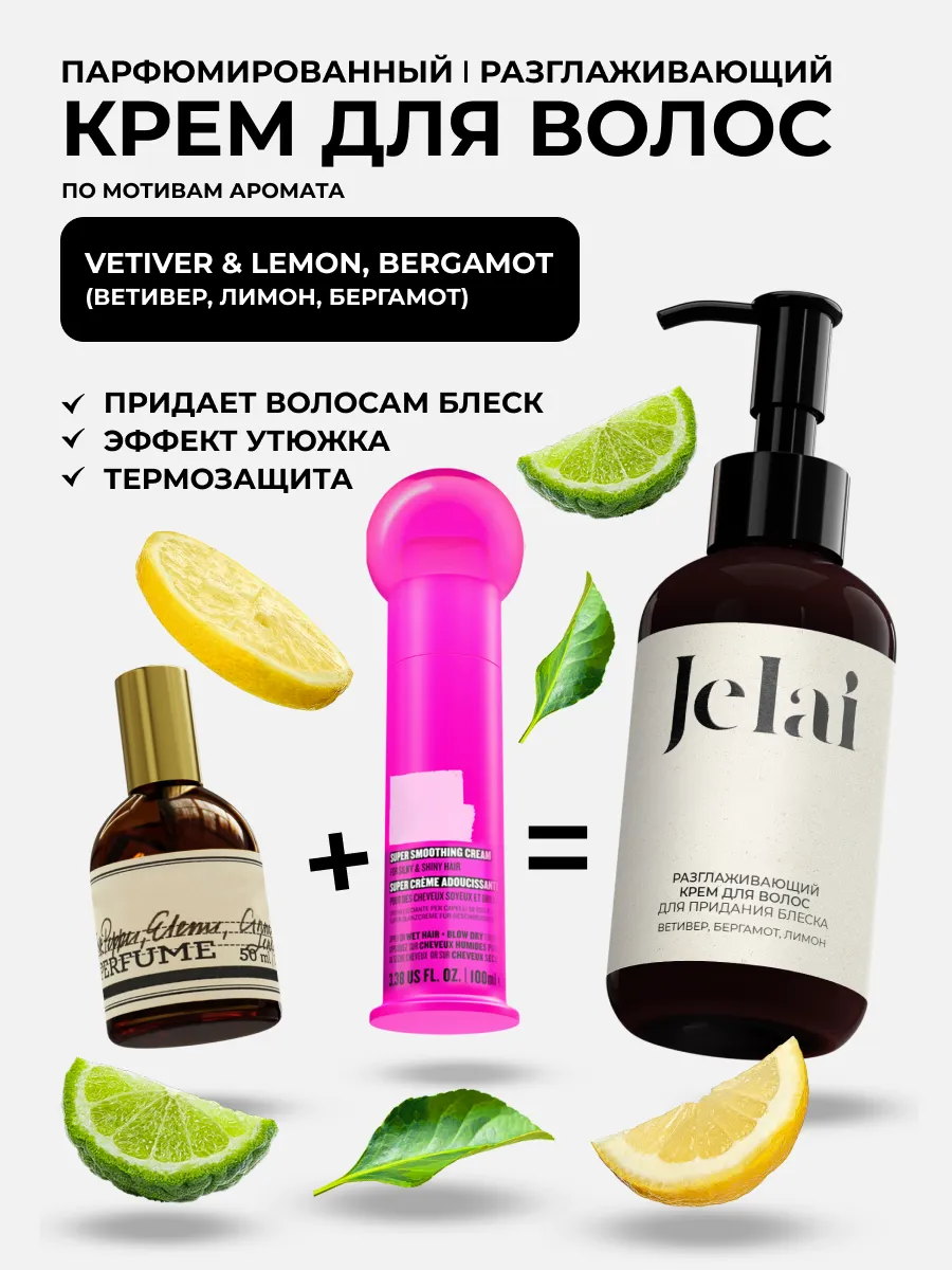 Jelai Saç Kremi Vetiver Limon Bergamot Zielinski Rozen 150ml