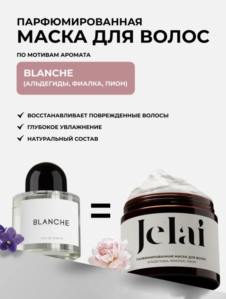 Jelai Saç Maska Aldegidi Fialka Pion Byredo Blanche 200ml