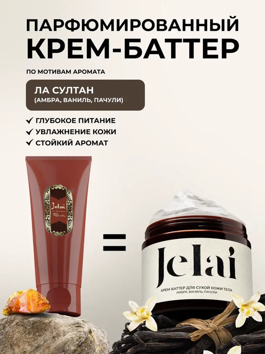 Jelai Butter Ambra Vanil Patculi La Sultane de Saba 200ml