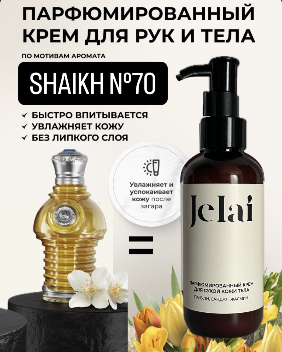 Jelai Krem Patculi Sandal Jasmin Shaik 70 150ml