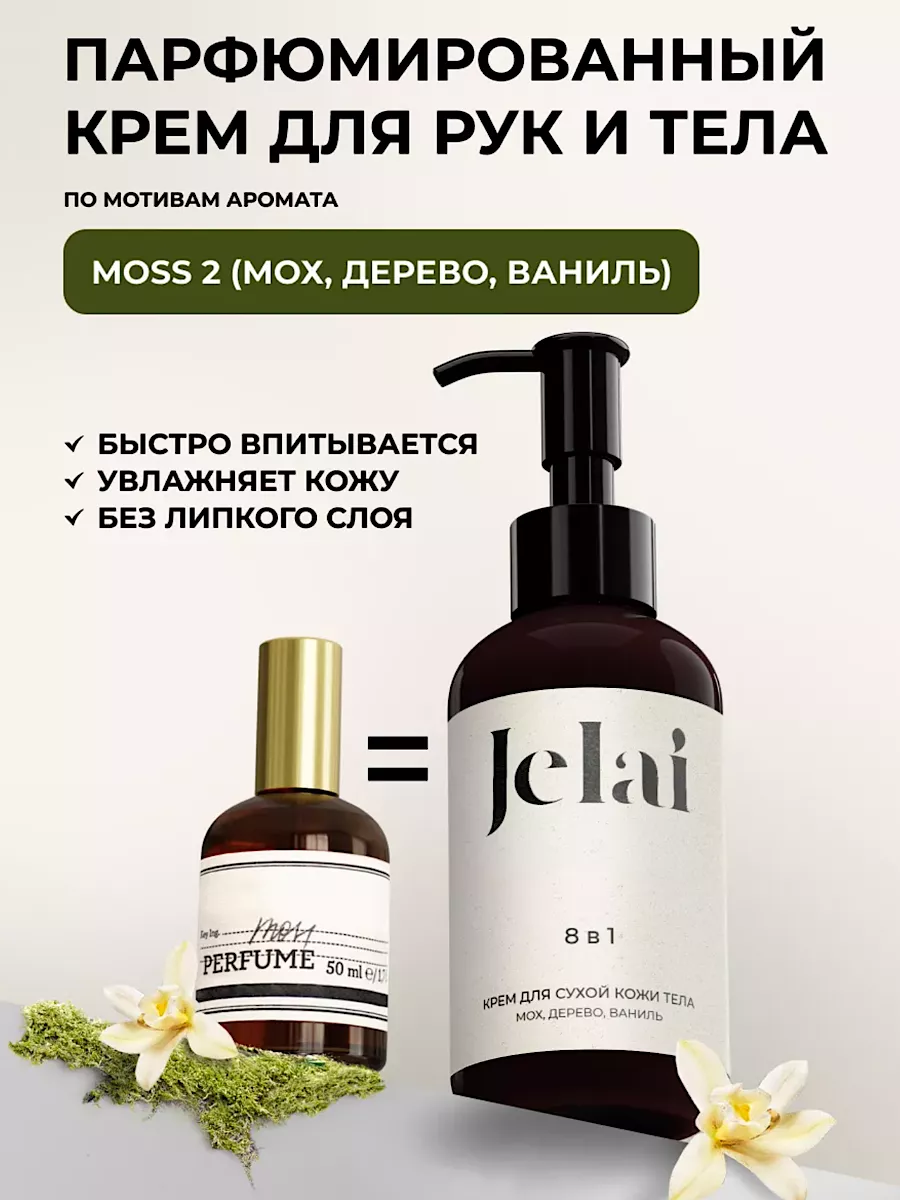 Jelai Krem Moss Derevo Vanil Zielinski Moss 150ml