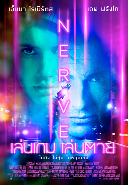 Nerve เล่นเกม เล่นตาย poster