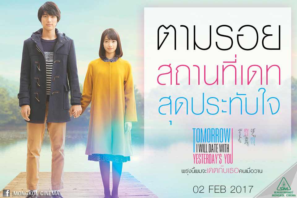 ตามรอยเดทสุดประทับใจ ที่ไหนในเกียวโต ที่ เอมิ กุมมือ ทาคาโทชิ ไปเดทในหนัง Tomorrorw I will date with yesterday’s you