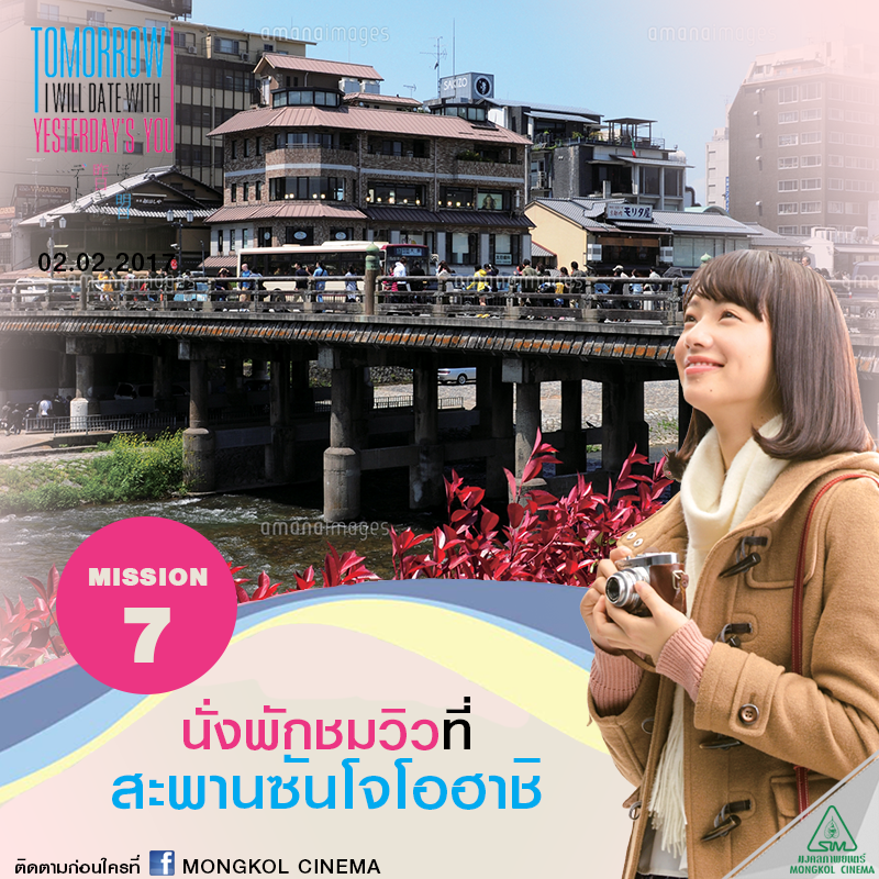 ตามรอยเดทสุดประทับใจ ที่ไหนในเกียวโต ที่ เอมิ กุมมือ ทาคาโทชิ ไปเดทในหนัง Tomorrorw I will date with yesterday’s you