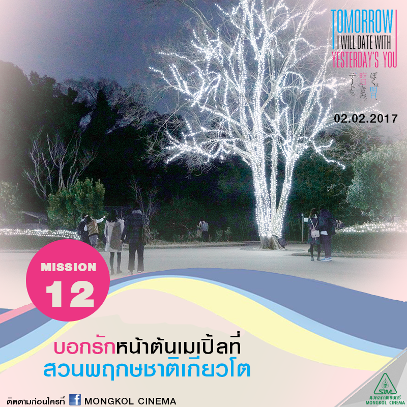 ตามรอยเดทสุดประทับใจ ที่ไหนในเกียวโต ที่ เอมิ กุมมือ ทาคาโทชิ ไปเดทในหนัง Tomorrorw I will date with yesterday’s you