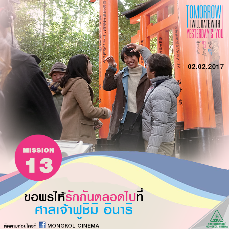 ตามรอยเดทสุดประทับใจ ที่ไหนในเกียวโต ที่ เอมิ กุมมือ ทาคาโทชิ ไปเดทในหนัง Tomorrorw I will date with yesterday’s you