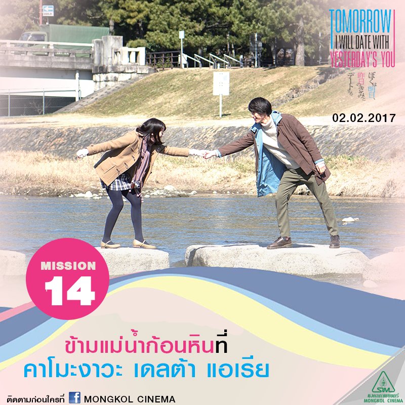 ตามรอยเดทสุดประทับใจ ที่ไหนในเกียวโต ที่ เอมิ กุมมือ ทาคาโทชิ ไปเดทในหนัง Tomorrorw I will date with yesterday’s you