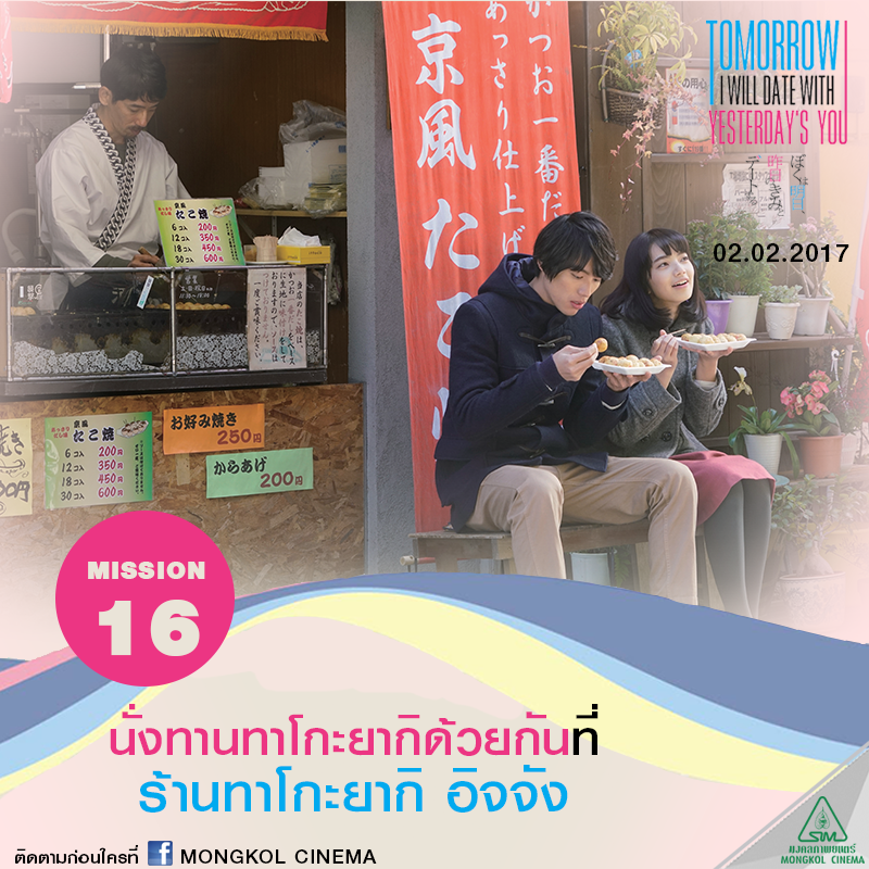 ตามรอยเดทสุดประทับใจ ที่ไหนในเกียวโต ที่ เอมิ กุมมือ ทาคาโทชิ ไปเดทในหนัง Tomorrorw I will date with yesterday’s you