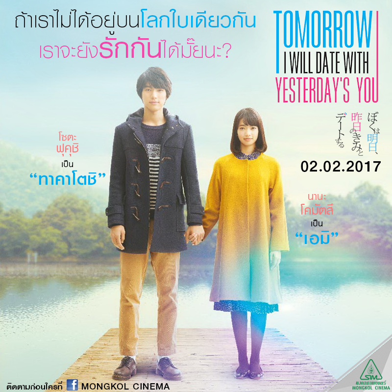ตามรอยเดทสุดประทับใจ ที่ไหนในเกียวโต ที่ เอมิ กุมมือ ทาคาโทชิ ไปเดทในหนัง Tomorrorw I will date with yesterday’s you