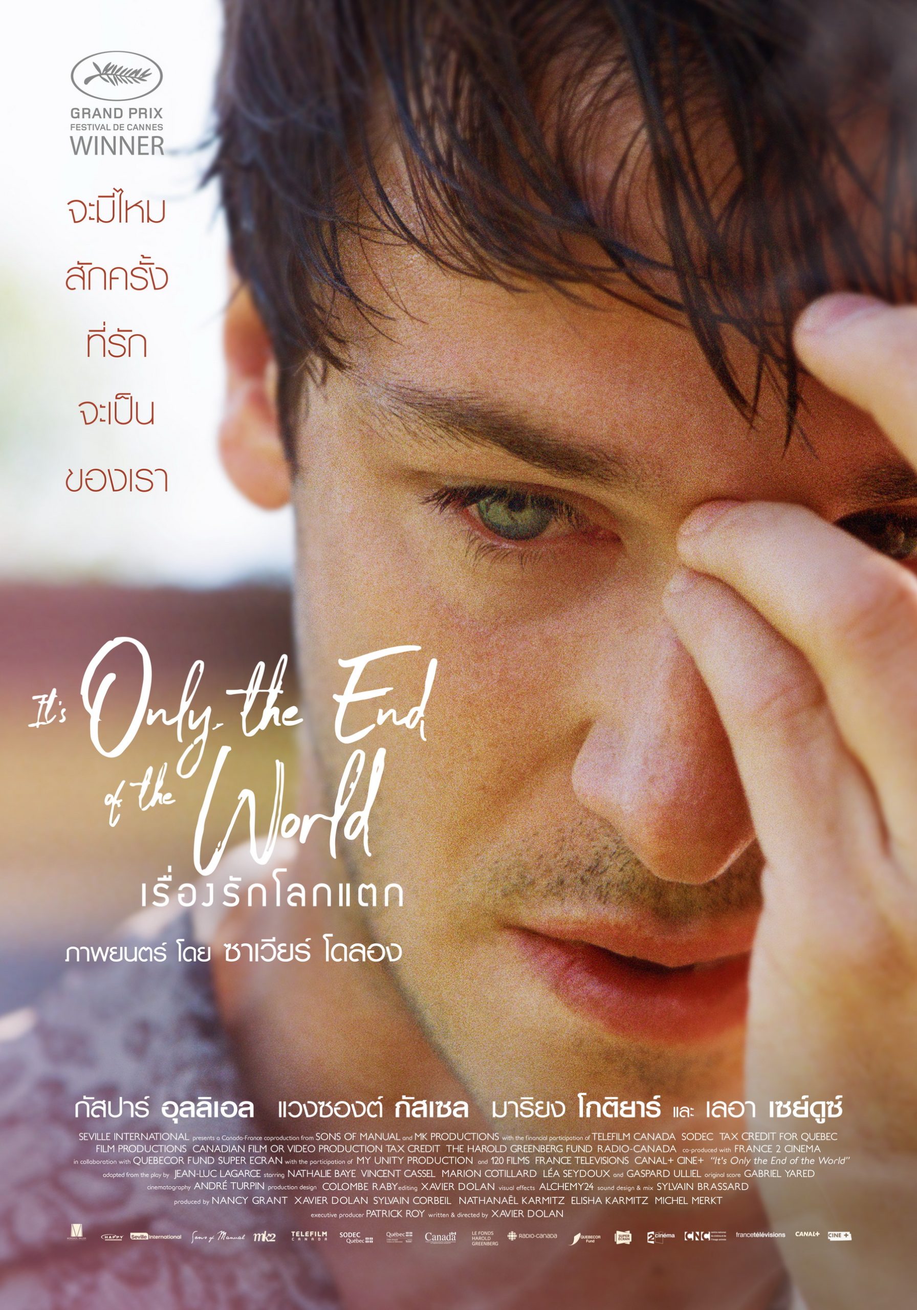 It’s Only the End of the World เรื่องรักโลกแตก poster