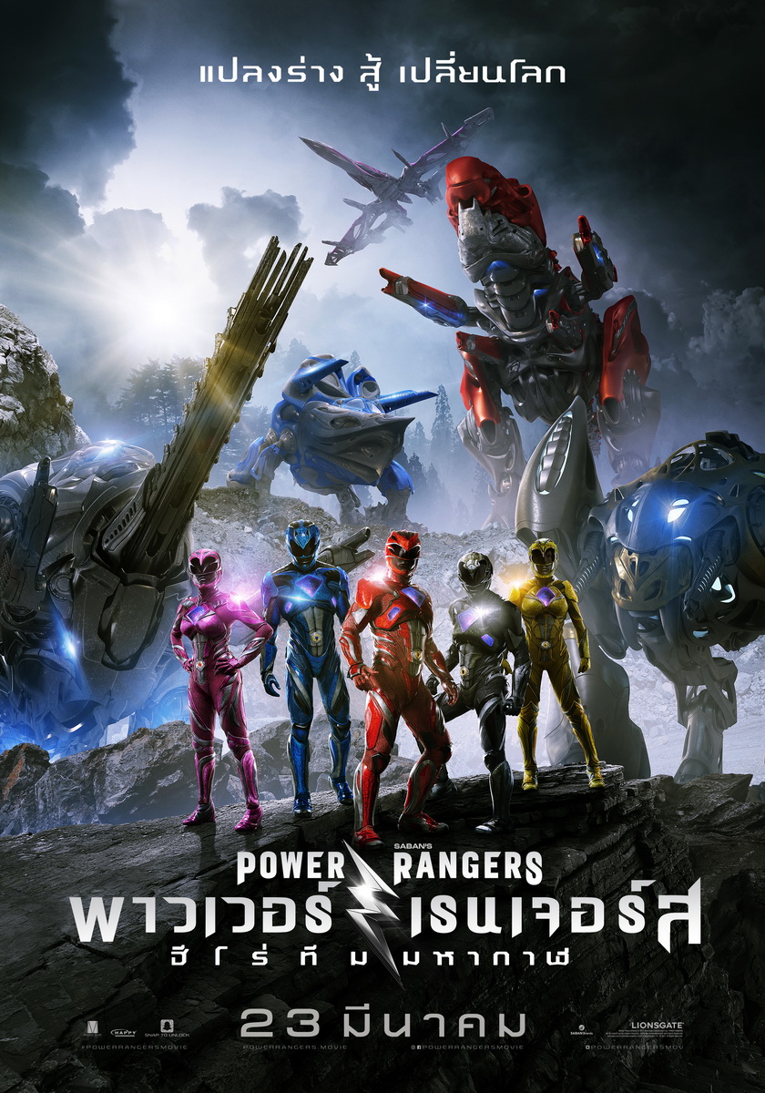 POWER RANGERS GO! GO! GIF WAR ท้าโชว์ภาพ GIF เด็ด โดนใจสุด ชิงรางวัลกว่า 15,000 บาท