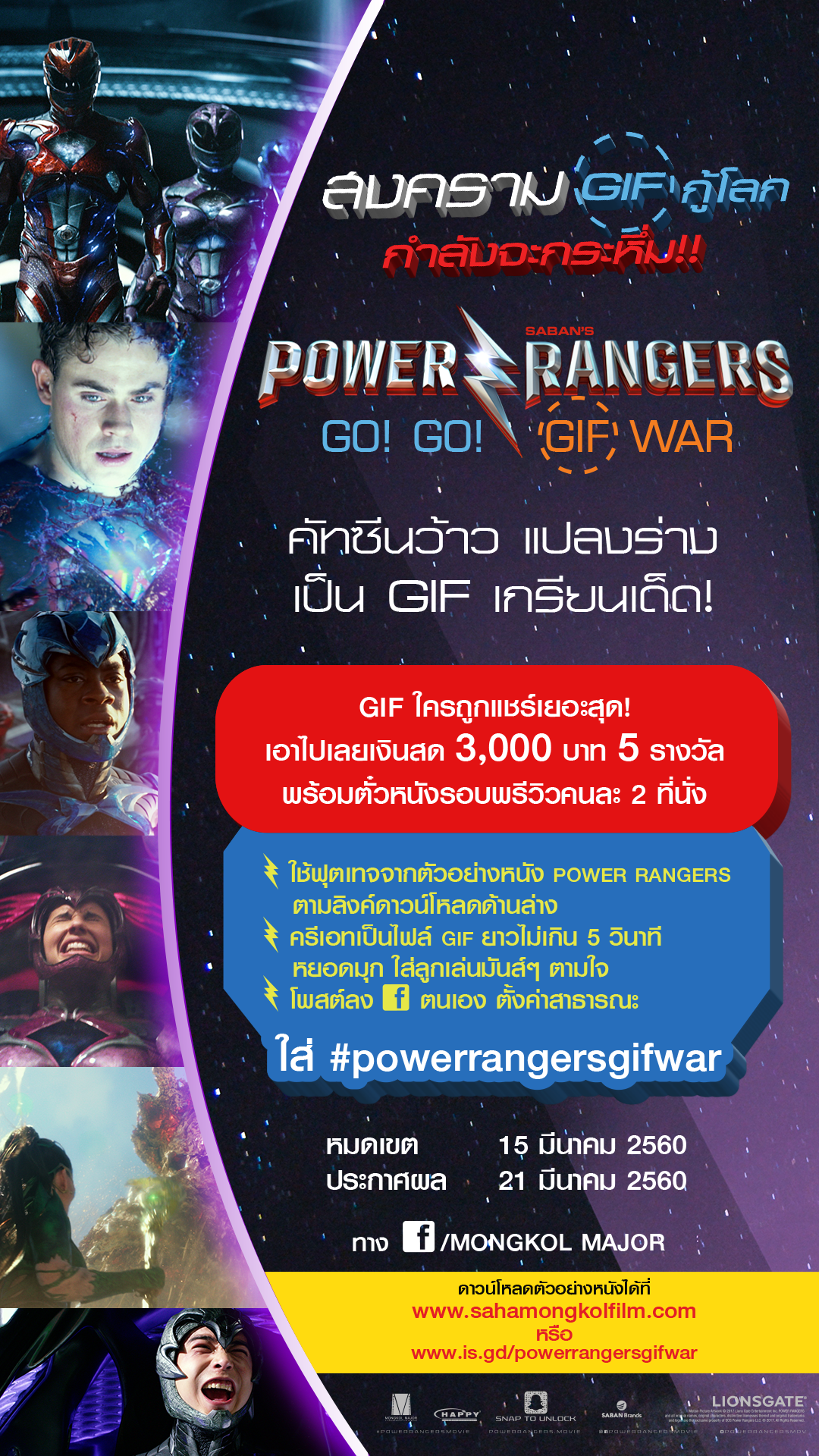POWER RANGERS GO! GO! GIF WAR ท้าโชว์ภาพ GIF เด็ด โดนใจสุด ชิงรางวัลกว่า 15,000 บาท