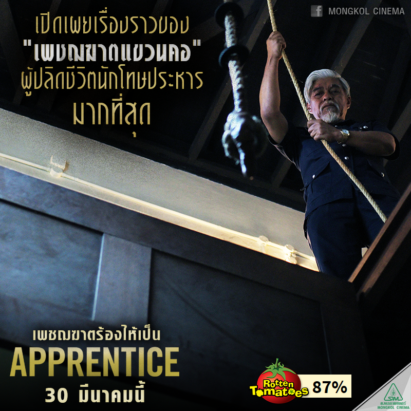 8 ความยอดเยี่ยมห้ามพลาด!!! ของ “Apprentice เพชฌฆาตร้องไห้เป็น”