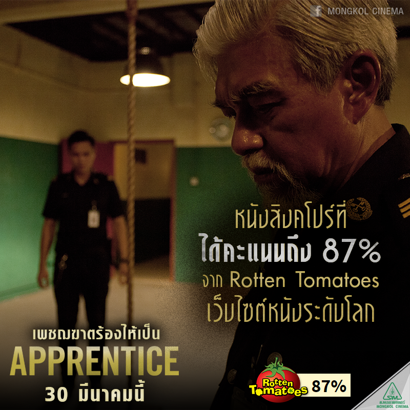 8 ความยอดเยี่ยมห้ามพลาด!!! ของ “Apprentice เพชฌฆาตร้องไห้เป็น”