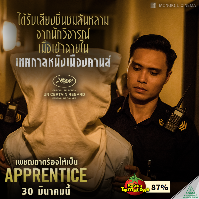 8 ความยอดเยี่ยมห้ามพลาด!!! ของ “Apprentice เพชฌฆาตร้องไห้เป็น”