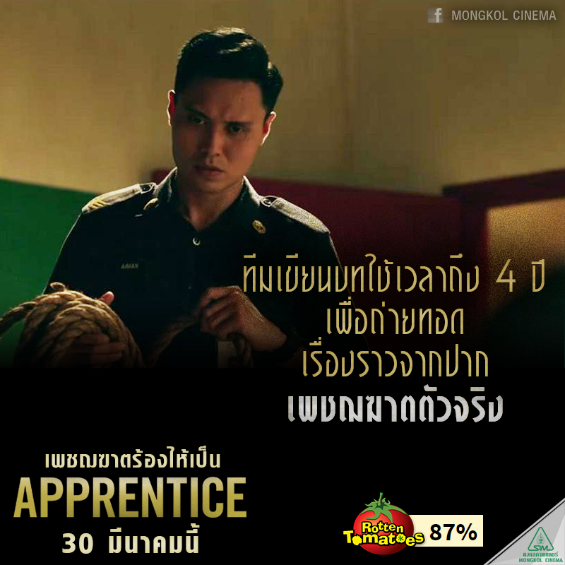 8 ความยอดเยี่ยมห้ามพลาด!!! ของ “Apprentice เพชฌฆาตร้องไห้เป็น”