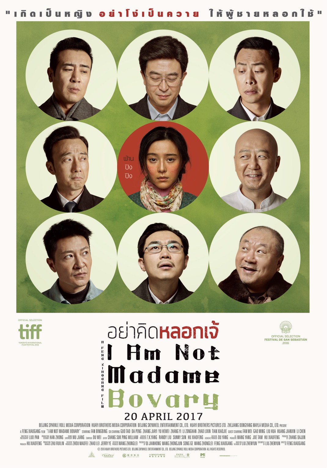 “I Am Not Madame Bovary” เสียดสีโดนใจ คว้ารางวัลหนังเยี่ยมบนเวที “Asian Film Awards ครั้งที่ 11” พร้อมรางวัลนักแสดงนำหญิง และ กำกับภาพยอดเยี่ยม