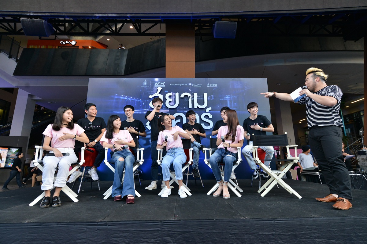 “สหมงคลฟิล์ม” บุกสยามฯ แถลงข่าวเปิดตัวหนังวัยรุ่นสุดระทึก “สยามสแควร์”