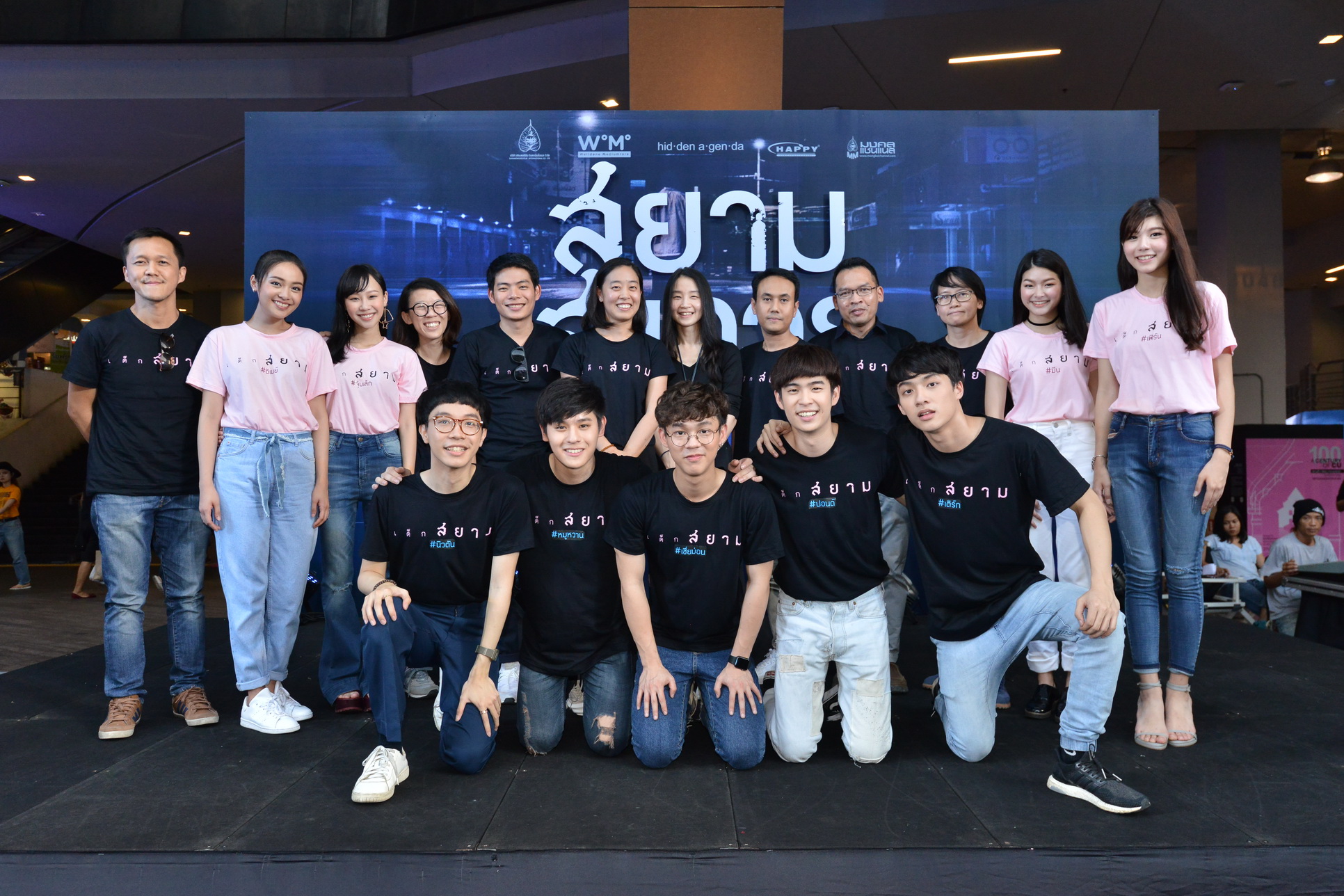 “สหมงคลฟิล์ม” บุกสยามฯ แถลงข่าวเปิดตัวหนังวัยรุ่นสุดระทึก “สยามสแควร์”