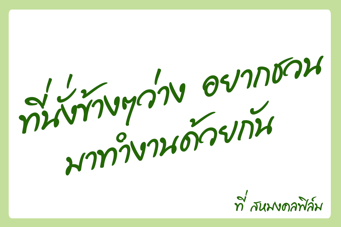 รับสมัครงาน (อัปเดต พฤษภาคม 2560)