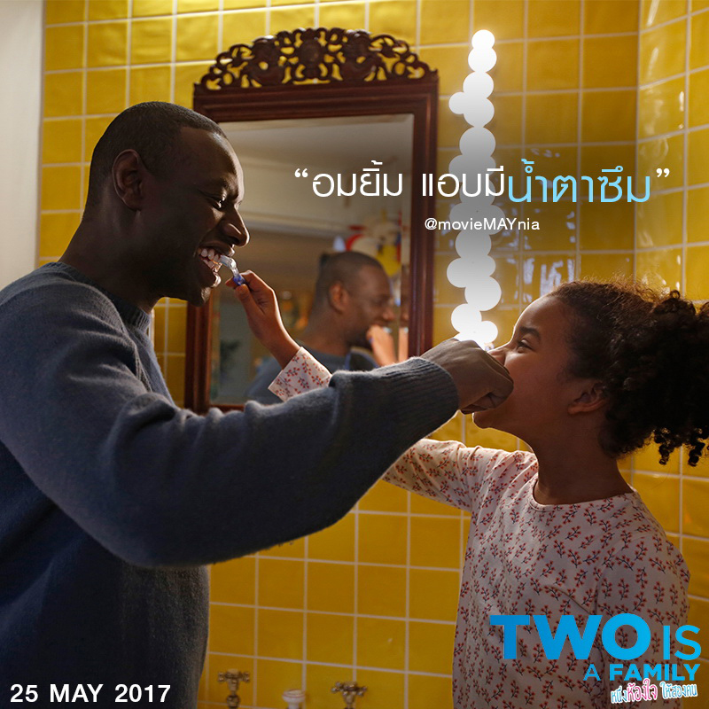 เซอร์ไพรส์ “Two is a Family” ซึ้งเกินคาด อบอุ่นกำลังดี ตลกเพิ่มกำลังใจ แถมมีหักมุมจนน้ำตาซึม