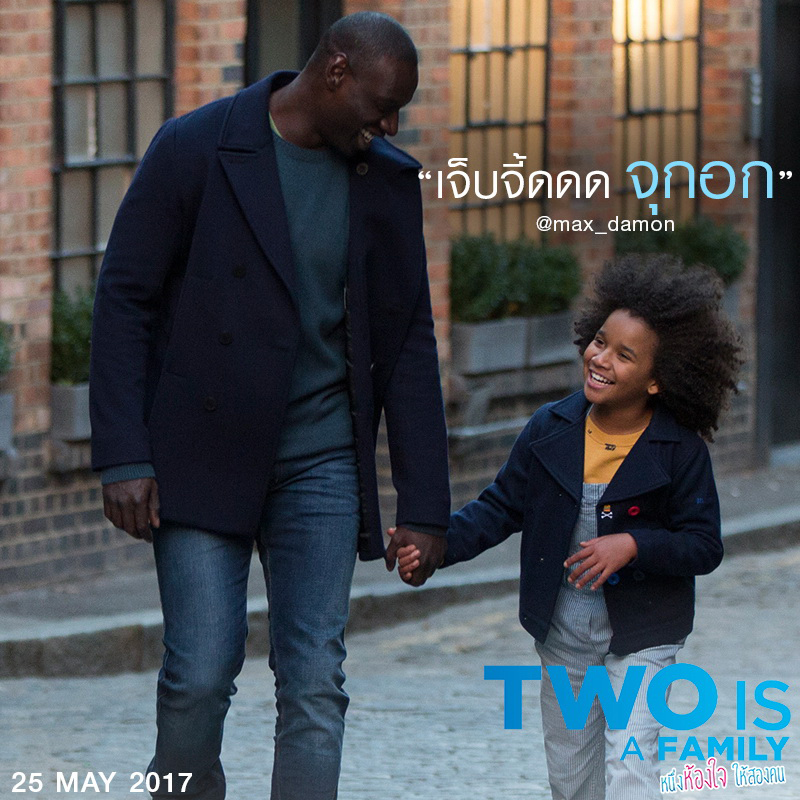 เซอร์ไพรส์ “Two is a Family” ซึ้งเกินคาด อบอุ่นกำลังดี ตลกเพิ่มกำลังใจ แถมมีหักมุมจนน้ำตาซึม