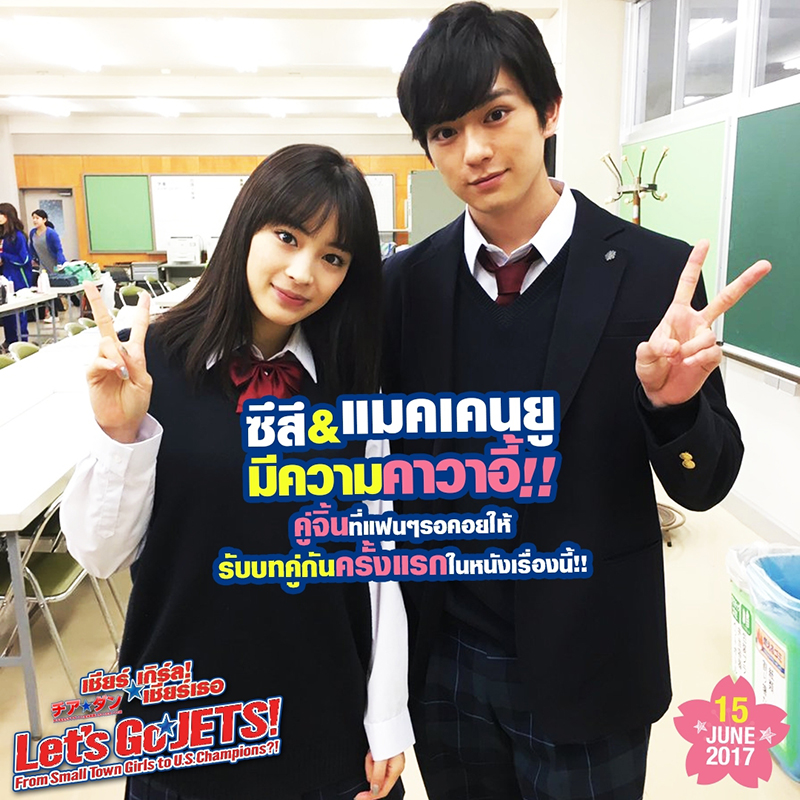 8 ความดีงามของ “Let’s Go Jets! เชียร์เกิร์ล! เชียร์เธอ” ที่เราอยากเชียร์ให้มาดู