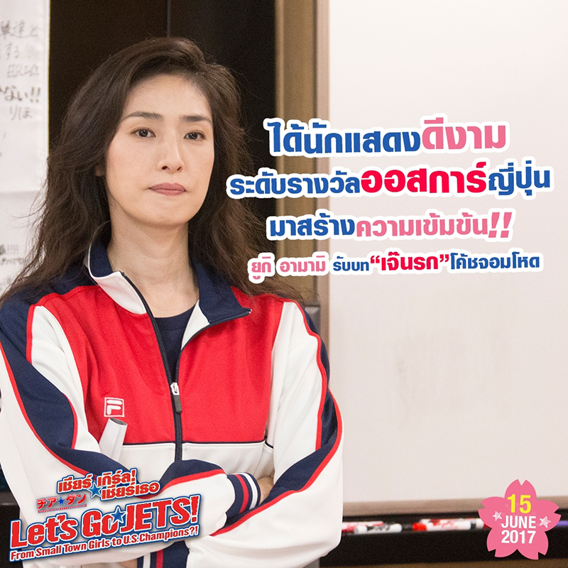 8 ความดีงามของ “Let’s Go Jets! เชียร์เกิร์ล! เชียร์เธอ” ที่เราอยากเชียร์ให้มาดู