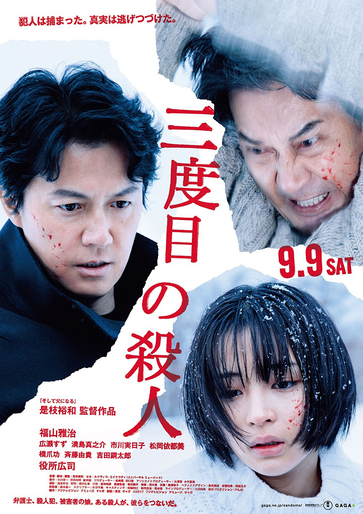 ใครกันแน่คือฆาตกร? ในตัวอย่างแรกของ “The Third Murder” งานรียูเนียนของผู้กำกับ “โคเรเอดะ ฮิโรคาสุ, มาซาฮารุ ฟุกุยามะ  และ ฮิโรเสะ ซึสึ”