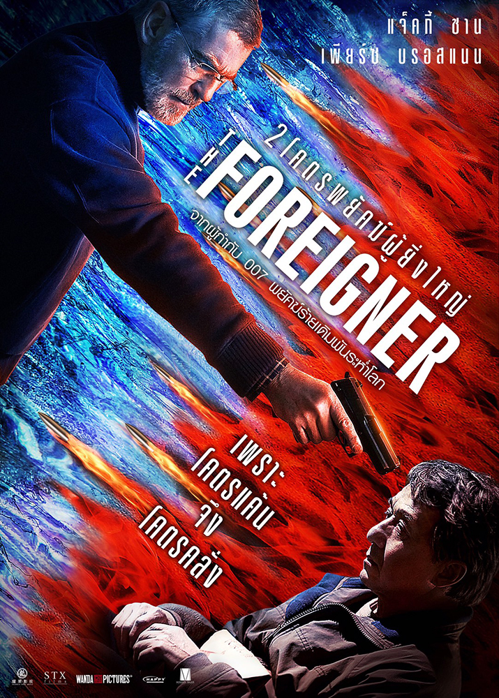The Foreigner 2 โคตรพยัคฆ์ผู้ยิ่งใหญ่ poster