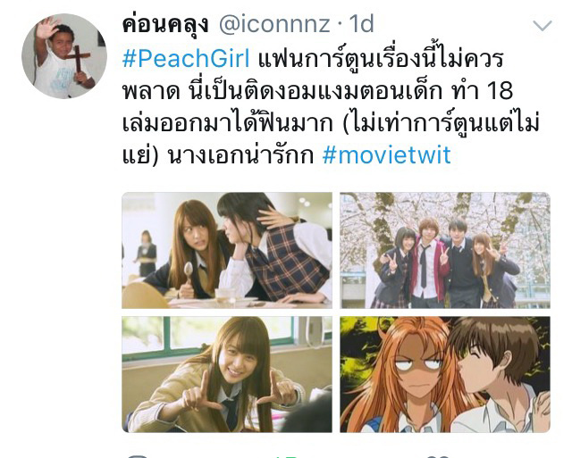 รวม 30 รีวิว “Peach Girl” ทั้งสนุกและฟิน นางเอกน่ารัก ผู้ชายงานดีจนอยากเก็บเอาไว้ทั้ง 2 คน