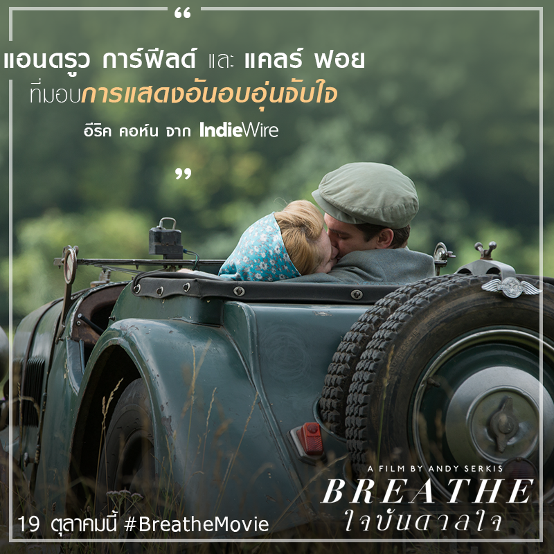 เบื้องหลังฉากและโลเคชั่นสุดโรแมนติกใน “Breathe ใจบันดาลใจ” คือฝีมือของผู้กำกับภาพเจ้าของ 3 รางวัลออสการ์