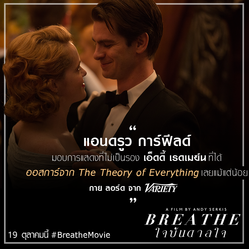 เบื้องหลังฉากและโลเคชั่นสุดโรแมนติกใน “Breathe ใจบันดาลใจ” คือฝีมือของผู้กำกับภาพเจ้าของ 3 รางวัลออสการ์