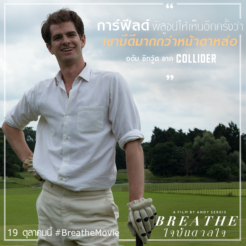 เบื้องหลังฉากและโลเคชั่นสุดโรแมนติกใน “Breathe ใจบันดาลใจ” คือฝีมือของผู้กำกับภาพเจ้าของ 3 รางวัลออสการ์