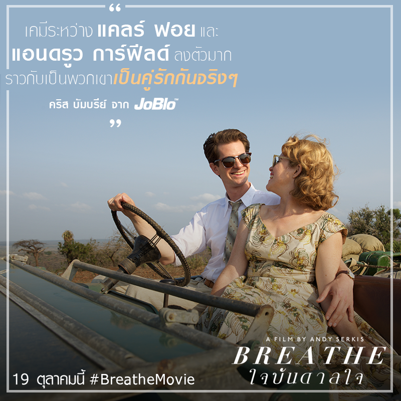 เบื้องหลังฉากและโลเคชั่นสุดโรแมนติกใน “Breathe ใจบันดาลใจ” คือฝีมือของผู้กำกับภาพเจ้าของ 3 รางวัลออสการ์