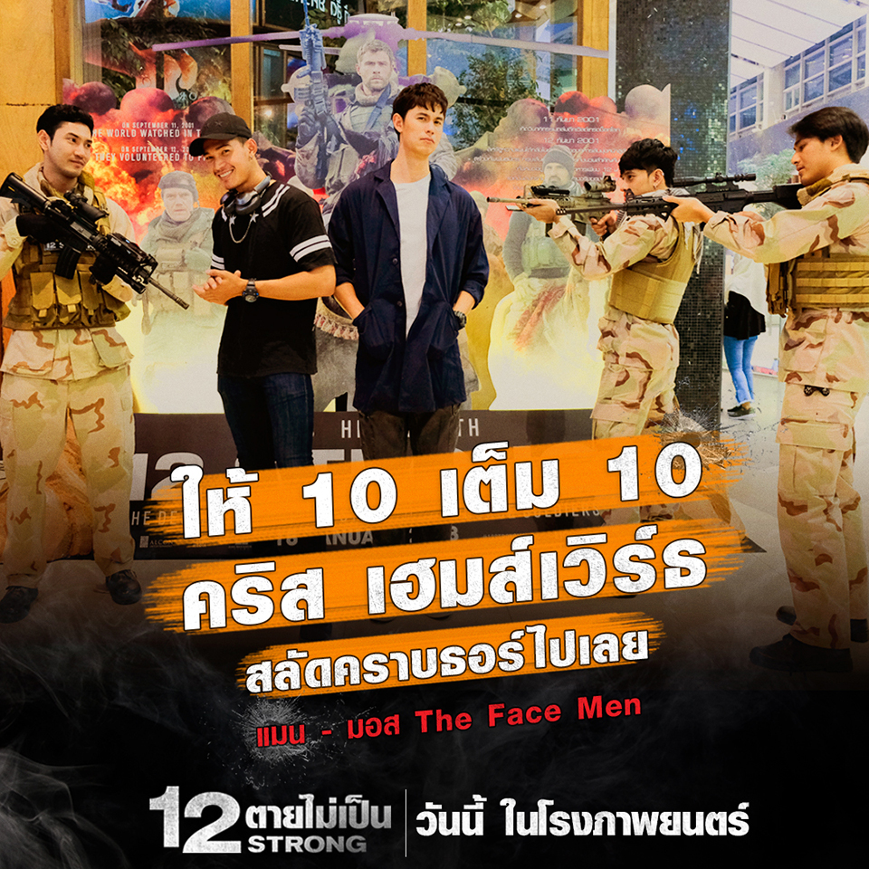“12 Strong” ถล่มรีวิวมันส์! เรียล! เดือด! สมศักดิ์ศรีแอคชั่นเปิดศักราชใหม่ แฟนแอคชั่นร่วมทัพจัดด่วน!!!