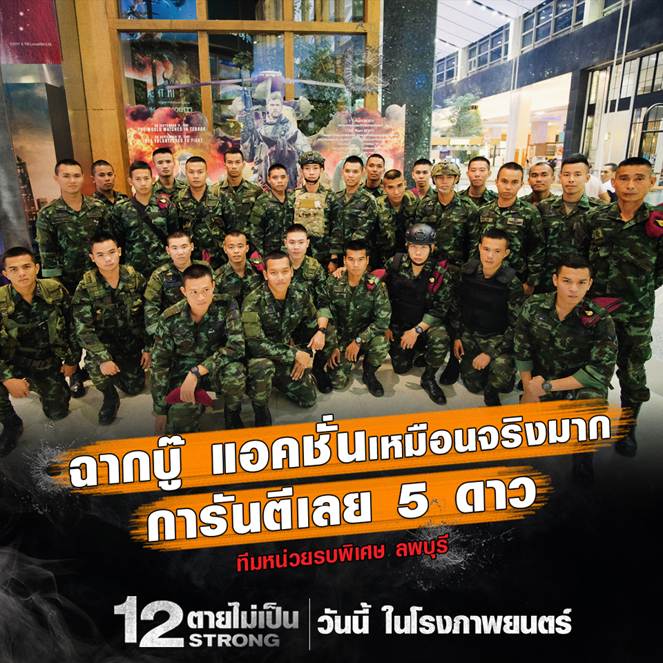 “12 Strong” ถล่มรีวิวมันส์! เรียล! เดือด! สมศักดิ์ศรีแอคชั่นเปิดศักราชใหม่ แฟนแอคชั่นร่วมทัพจัดด่วน!!!