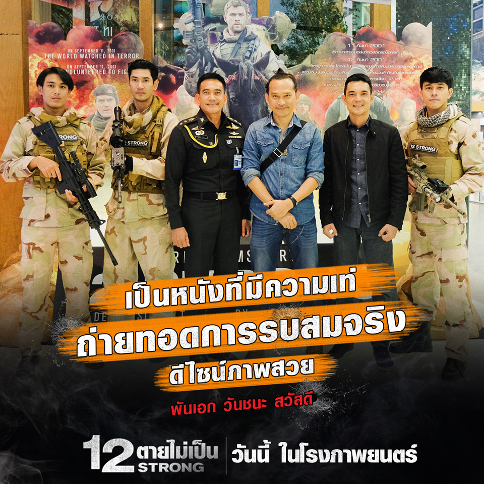 “12 Strong” ถล่มรีวิวมันส์! เรียล! เดือด! สมศักดิ์ศรีแอคชั่นเปิดศักราชใหม่ แฟนแอคชั่นร่วมทัพจัดด่วน!!!