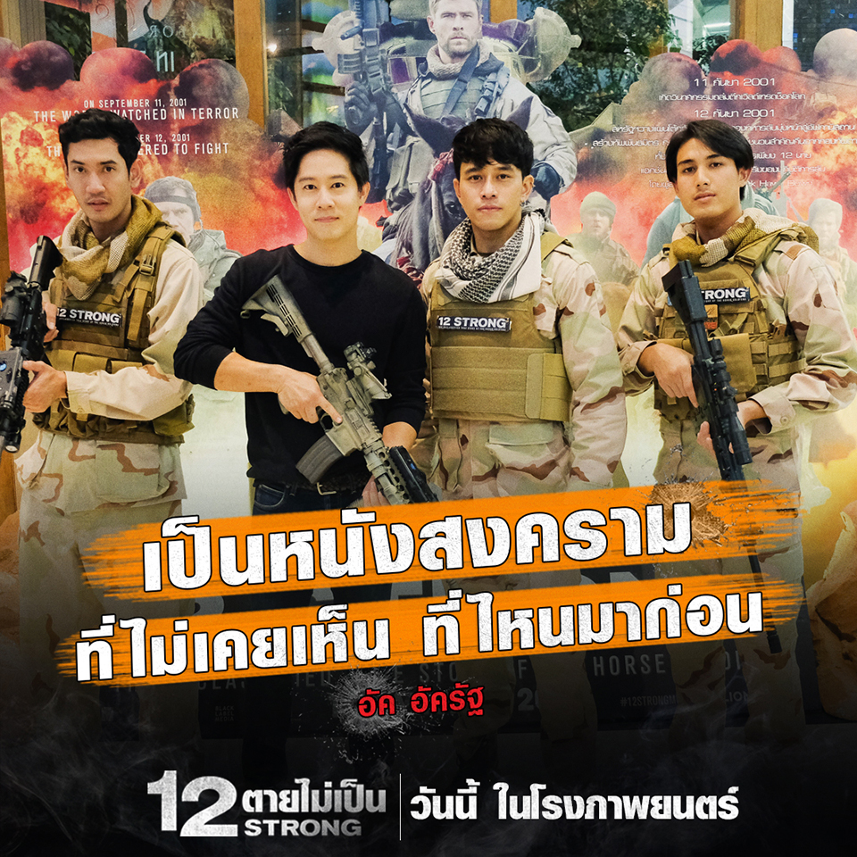 “12 Strong” ถล่มรีวิวมันส์! เรียล! เดือด! สมศักดิ์ศรีแอคชั่นเปิดศักราชใหม่ แฟนแอคชั่นร่วมทัพจัดด่วน!!!