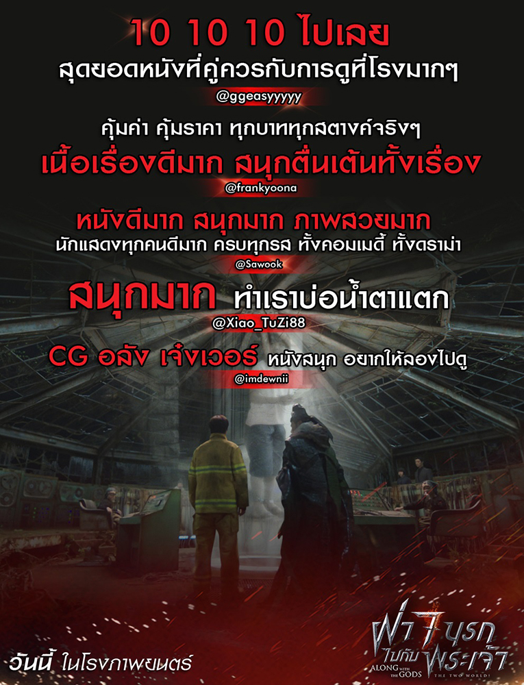 ดังลั่นนรกข้ามปี! “Along with the Gods” เดินหน้าทุบสถิติ “Train to Busan” ดูแล้วทะลุ 12 ล้านคน คนไทยแห่ดูรับภาค 2