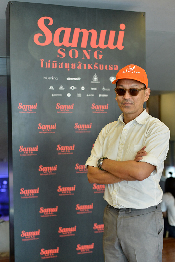 “เป็นเอก-พลอย” นำทีม “Samui Song ไม่มีสมุยสำหรับเธอ” แถลงข่าวเปิดตัวอย่างเป็นทางการ การันตีหนังสนุก ดูง่าย ครบทุกความฟิน พร้อมฉาย 1 กุมภาพันธ์นี้แน่นอน
