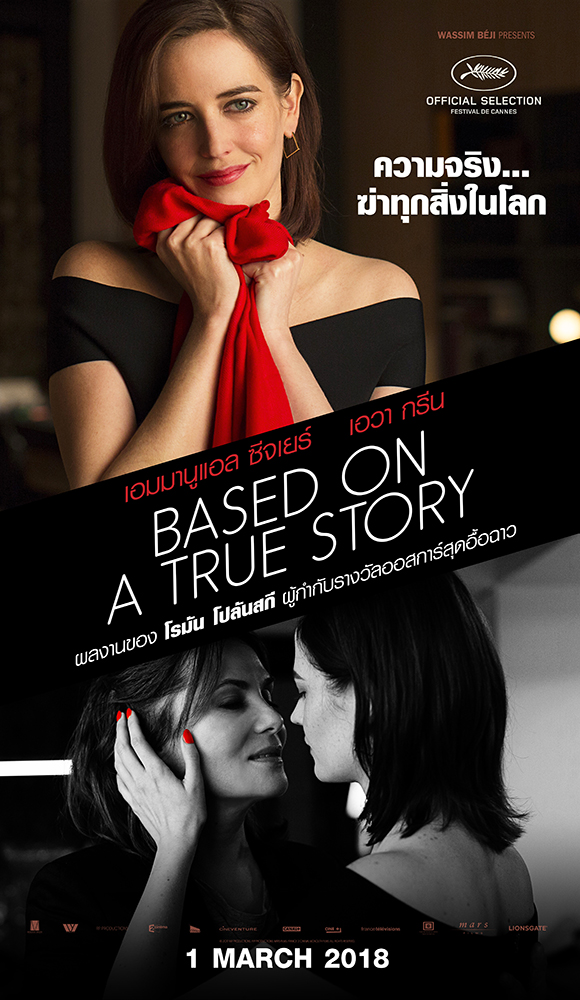 “เอวา กรีน” เซ็กซี่ทำลายล้างใน “Based on a True Story” ผลงานสุดอื้อฉาวของ “โรมัน โปลันสกี” ผู้กำกับรางวัลออสการ์