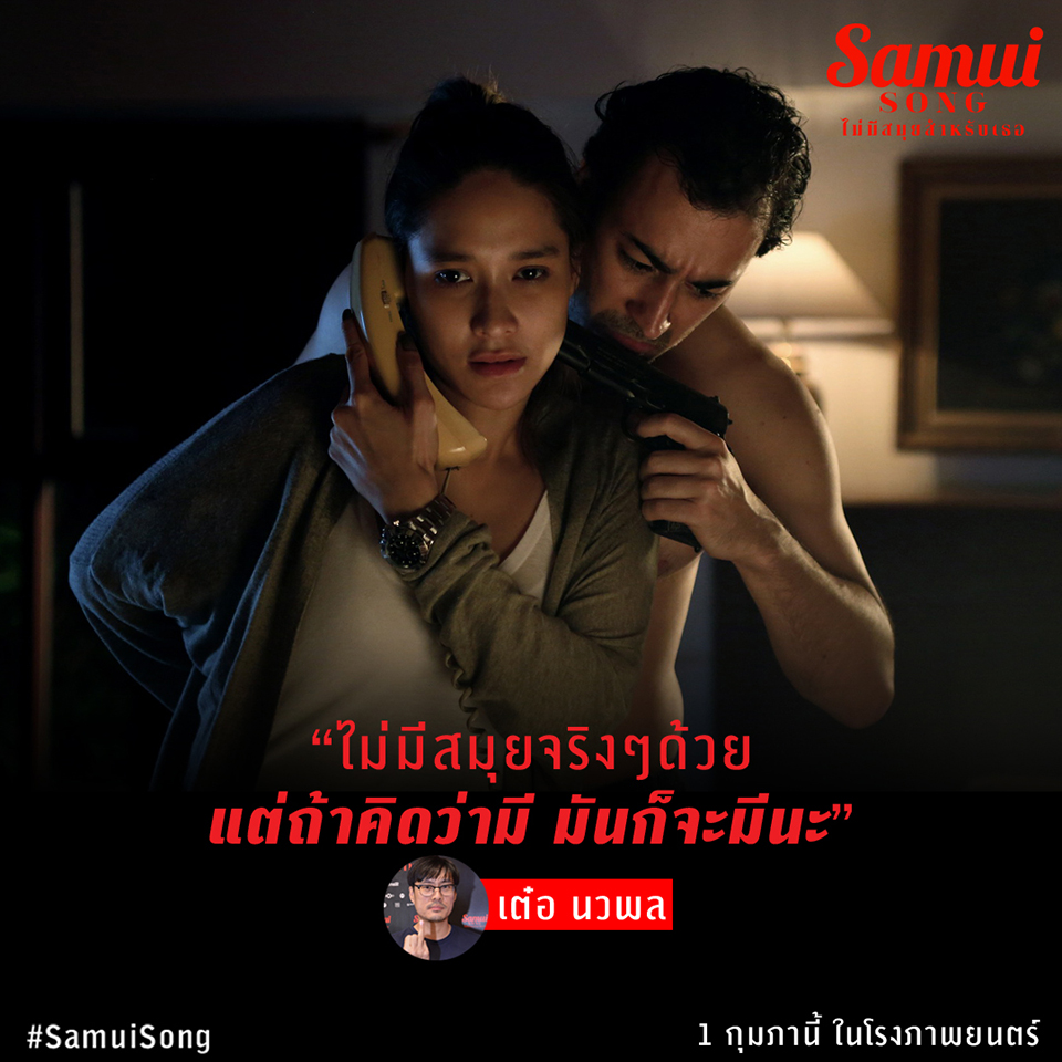 ทุกเสียงต่างยกนิ้วให้ “Samui Song ไม่มีสมุยสำหรับเธอ” ปังมาก ดูสนุก ไม่งง แทรกมุกตลกร้ายสไตล์ “เป็นเอก” ได้อย่างลงตัว
